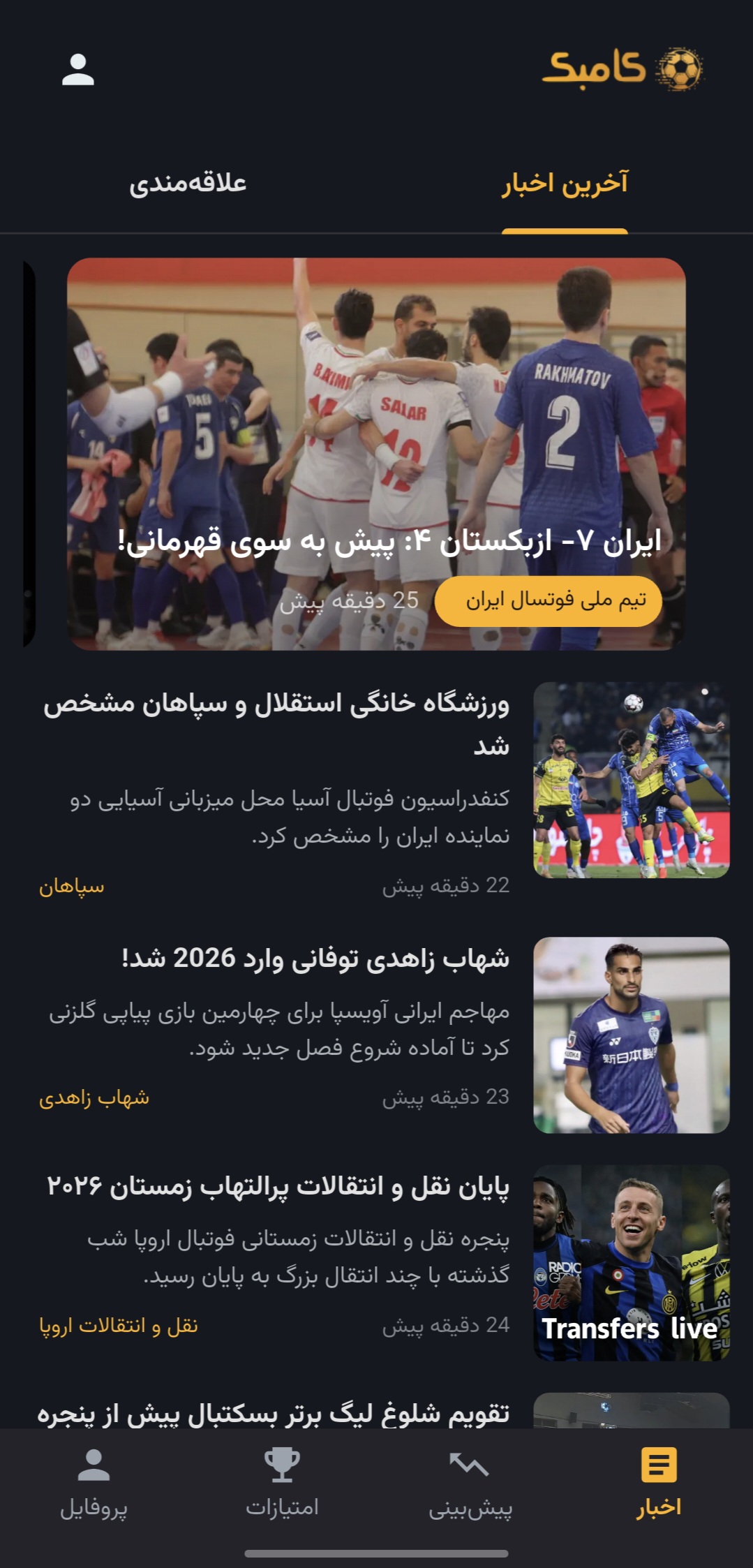 نمايش اپليكيشن کامبک